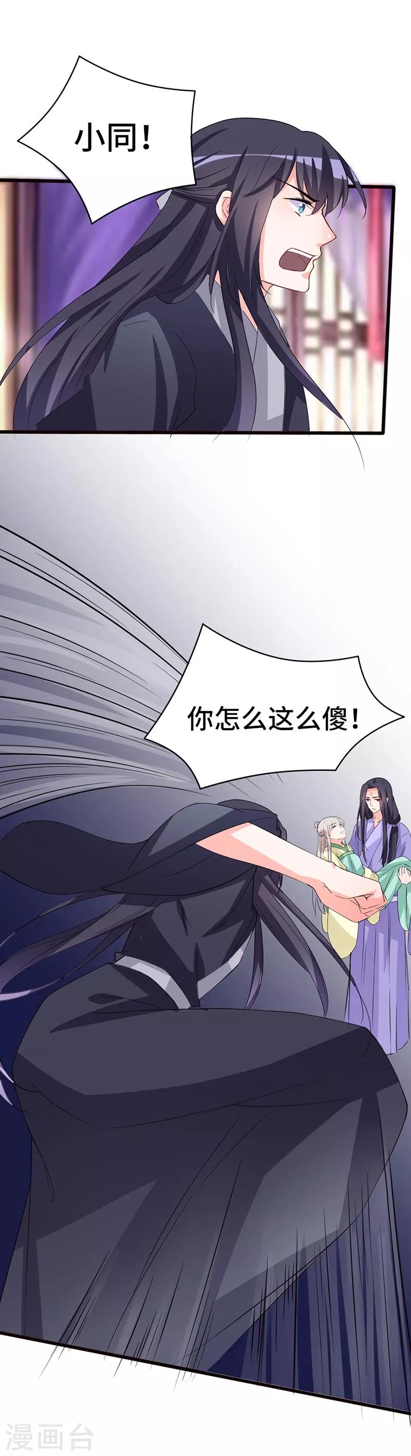 狐妖太子妃 - 第73話 小同被擒 - 3