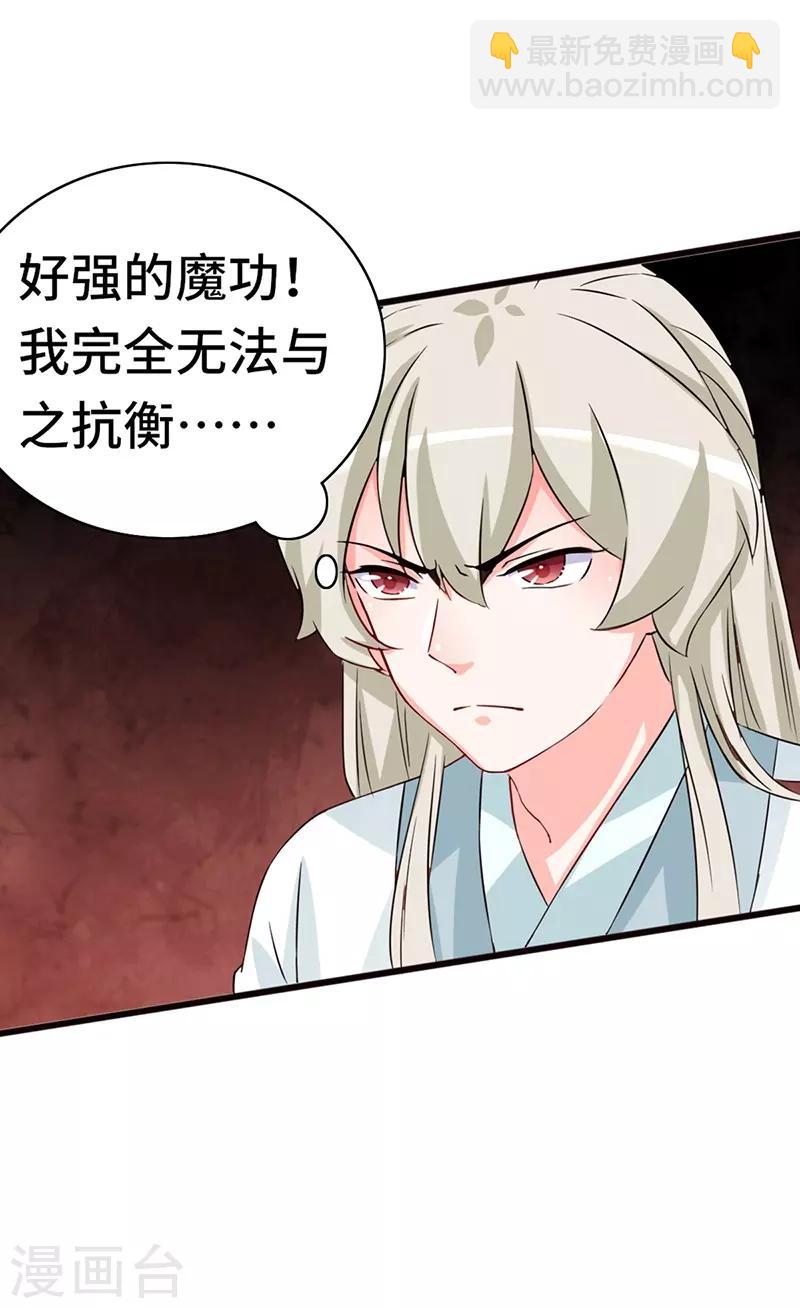 狐妖太子妃 - 第73話 小同被擒 - 6