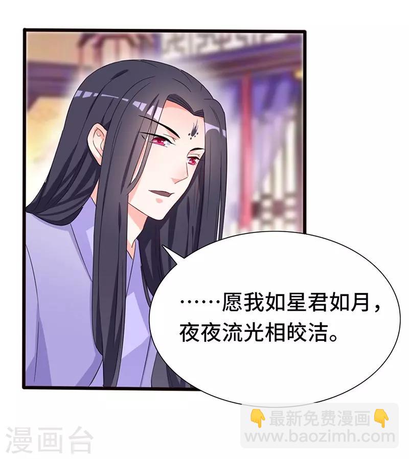 狐妖太子妃 - 第73話 小同被擒 - 2