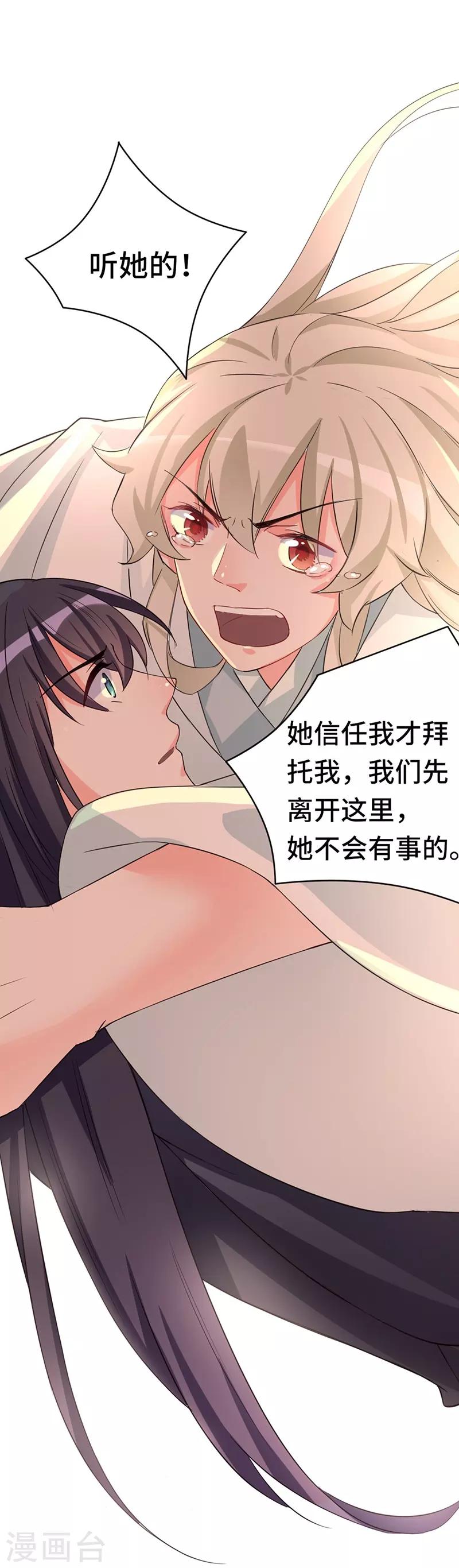 狐妖太子妃 - 第73話 小同被擒 - 3