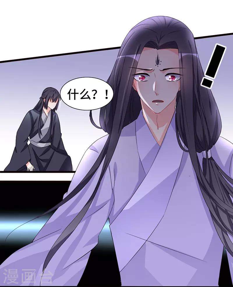 狐妖太子妃 - 第73話 小同被擒 - 5