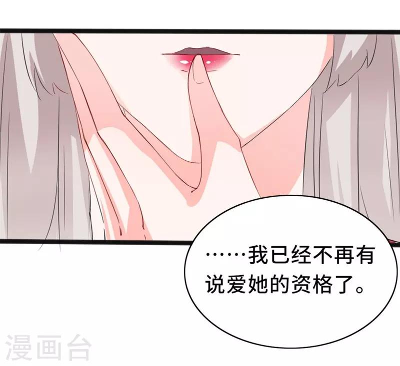 狐妖太子妃 - 第77話 暗夜密會 - 3