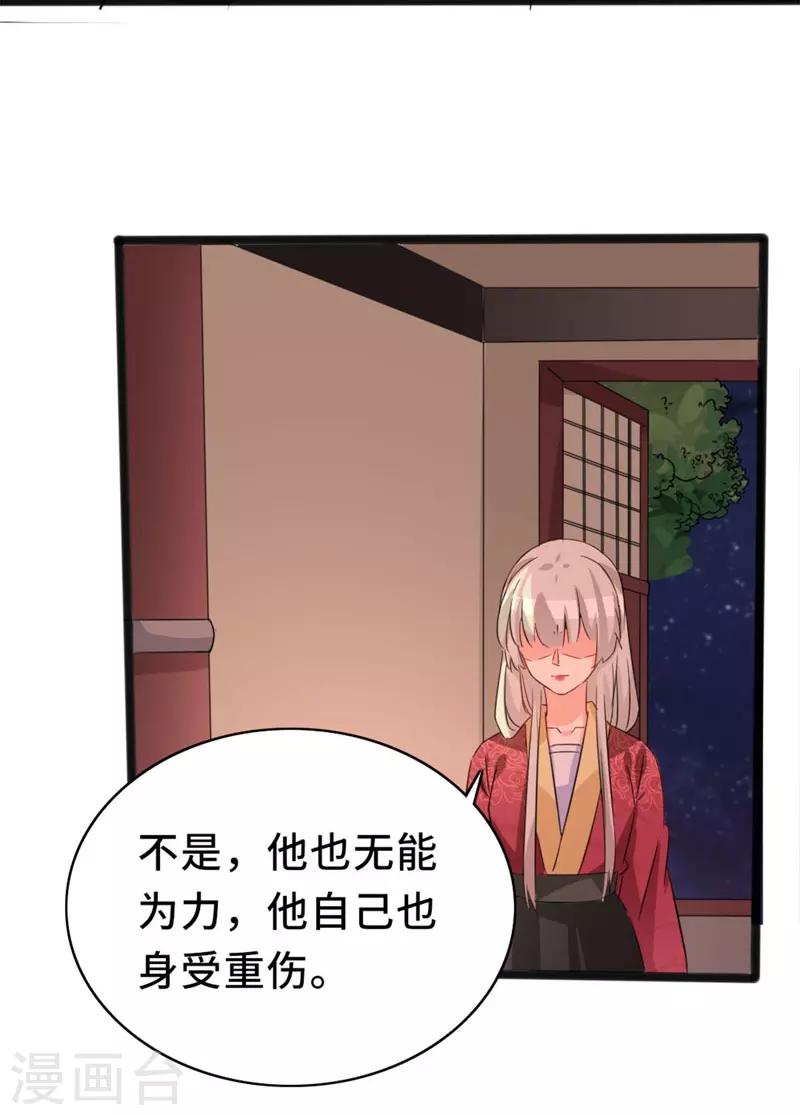 狐妖太子妃 - 第77話 暗夜密會 - 3