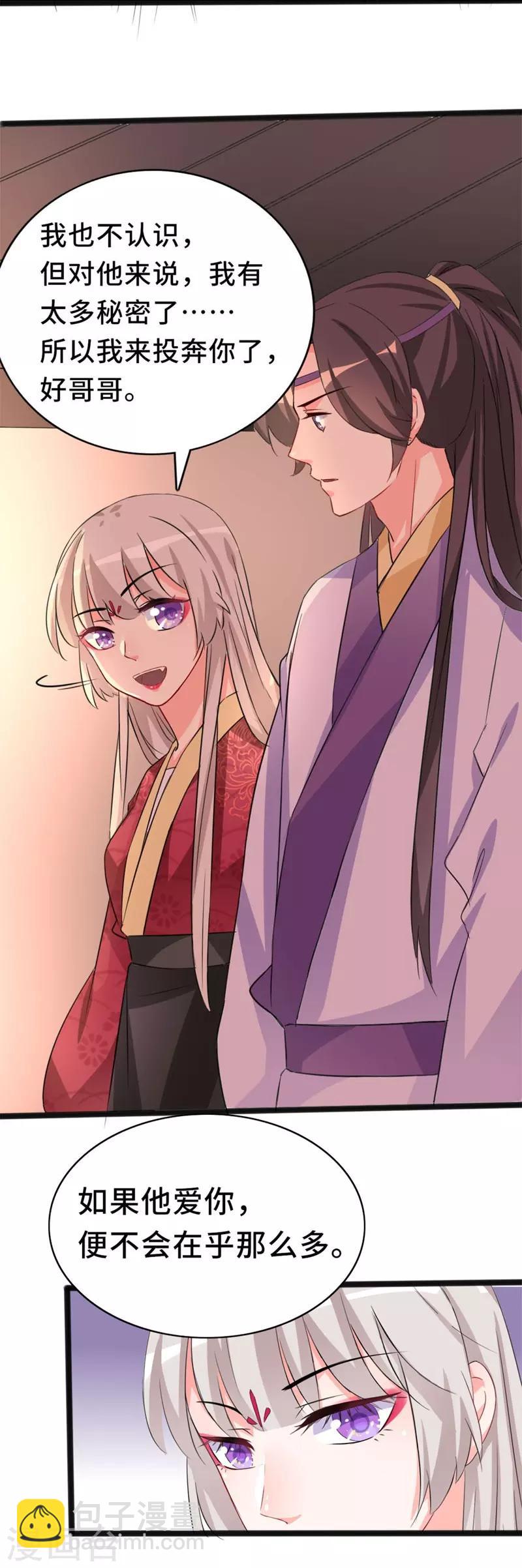 狐妖太子妃 - 第77話 暗夜密會 - 1