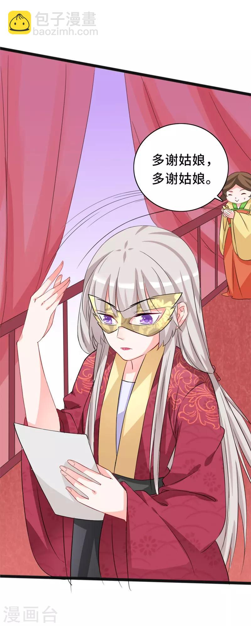 狐妖太子妃 - 第77話 暗夜密會 - 4