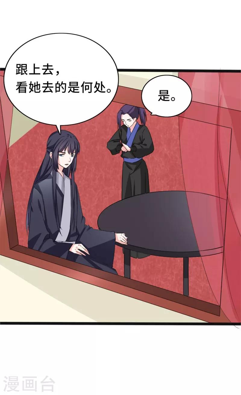 狐妖太子妃 - 第77話 暗夜密會 - 1