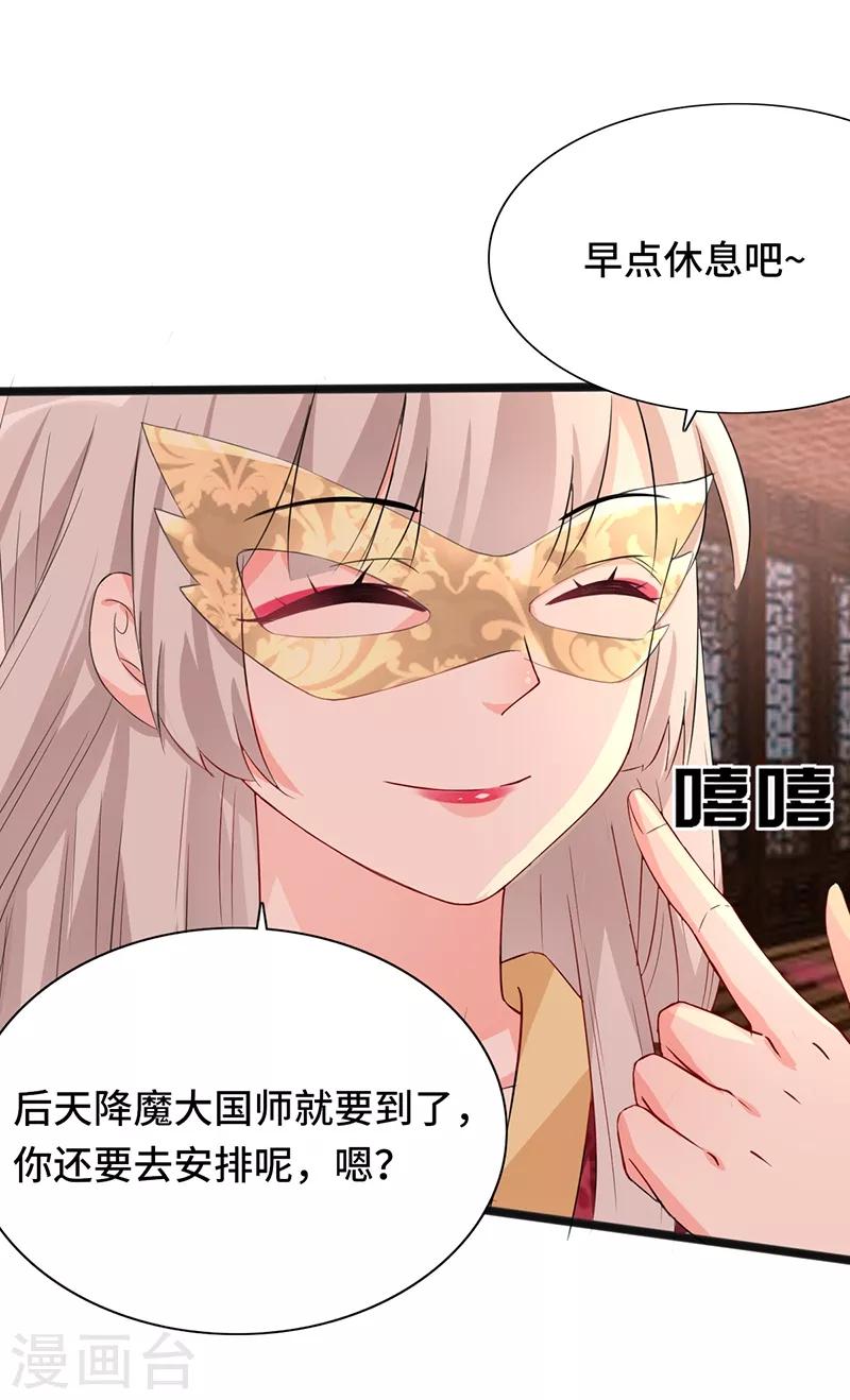 狐妖太子妃 - 第79話 豔遇 - 4