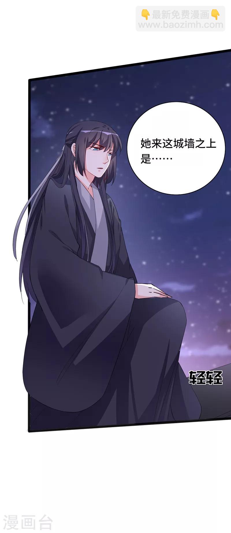 狐妖太子妃 - 第79話 豔遇 - 6