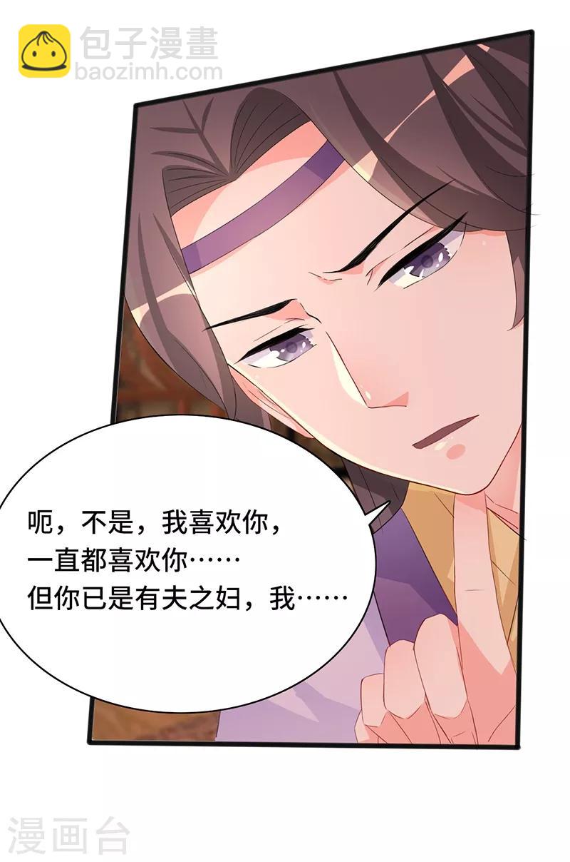 狐妖太子妃 - 第79話 豔遇 - 3