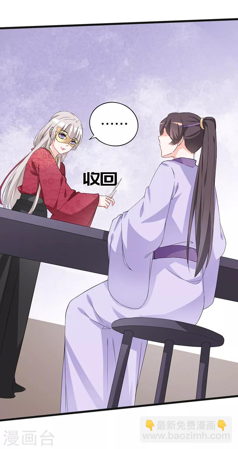 狐妖太子妃 - 第79話 豔遇 - 5