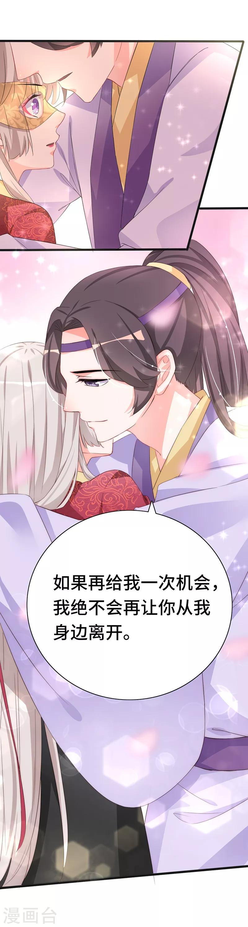 狐妖太子妃 - 第79話 豔遇 - 2