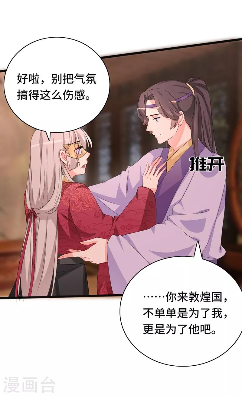 狐妖太子妃 - 第79話 豔遇 - 3