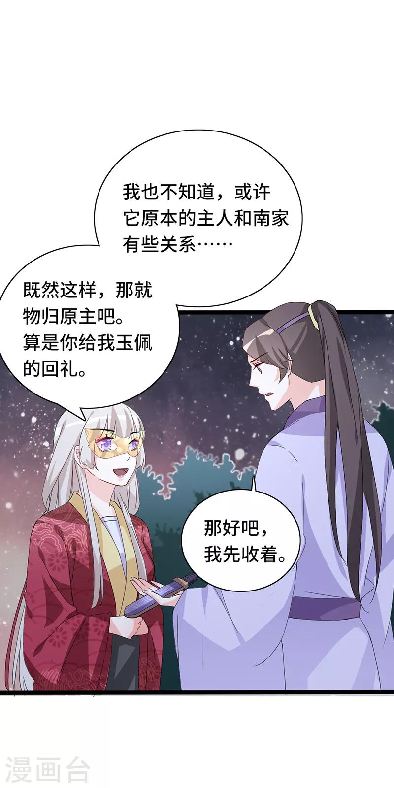 狐妖太子妃 - 第83話 血魔琴出 - 6