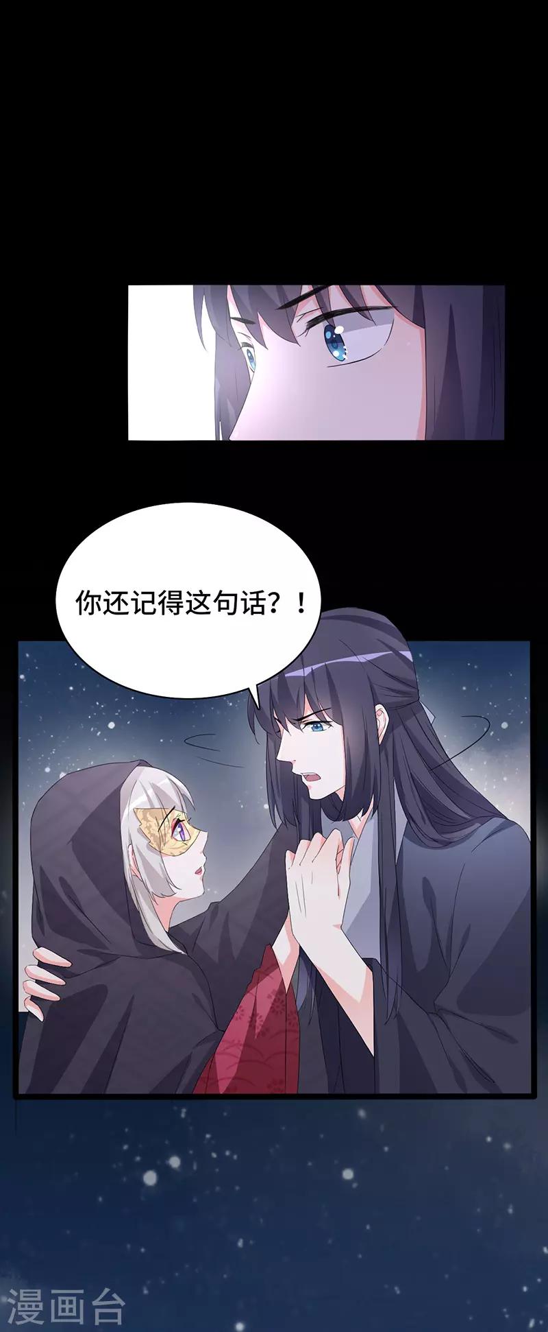 狐妖太子妃 - 第85話 敦煌國皇宮 - 1