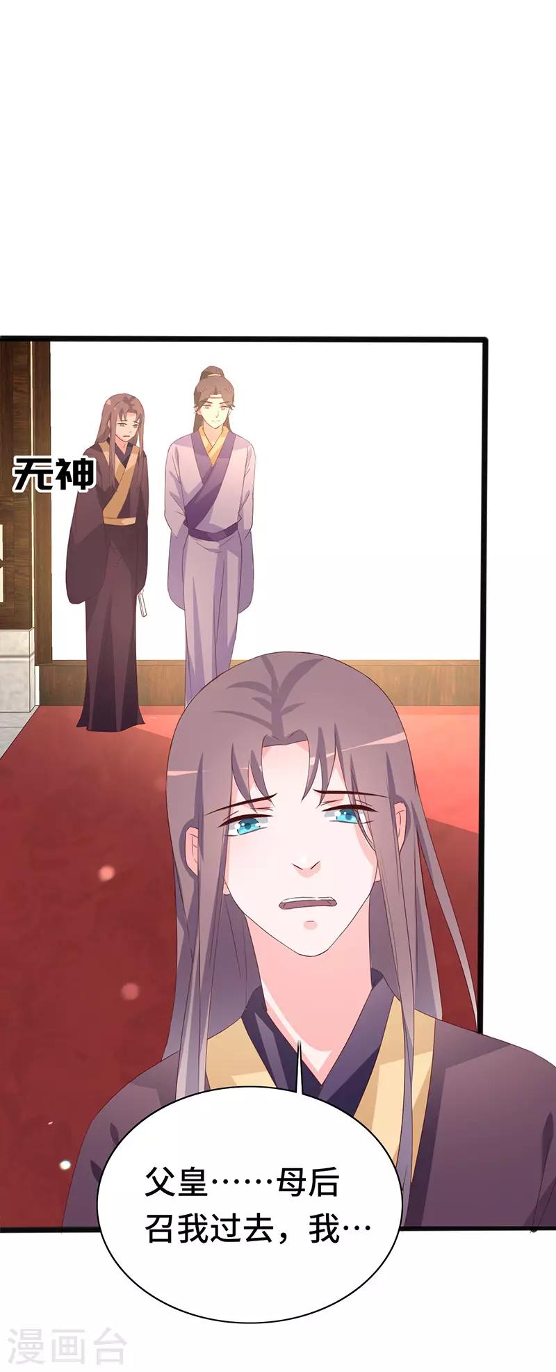 狐妖太子妃 - 第87話 迷霧重重 - 1