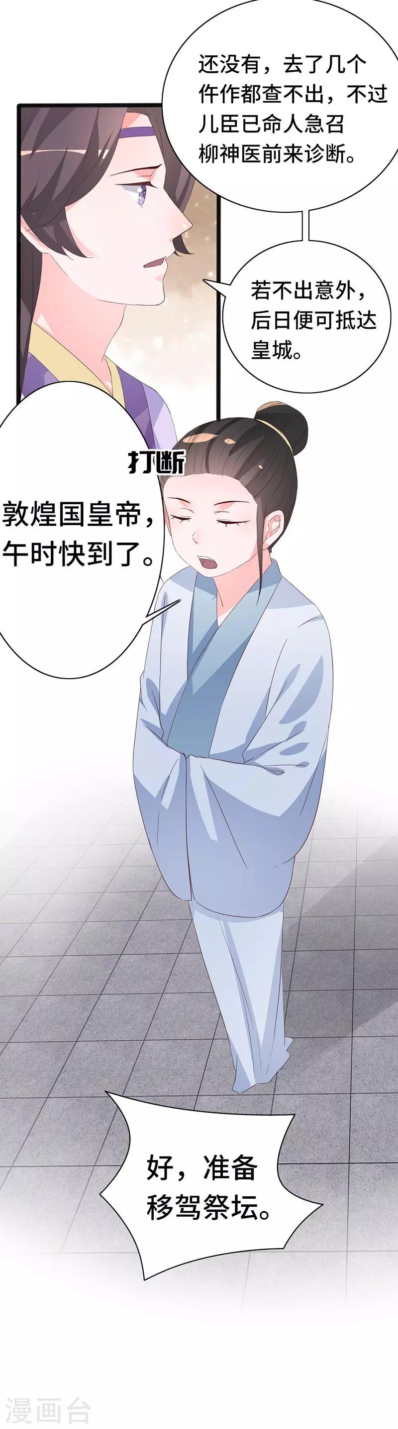 狐妖太子妃 - 第87話 迷霧重重 - 5