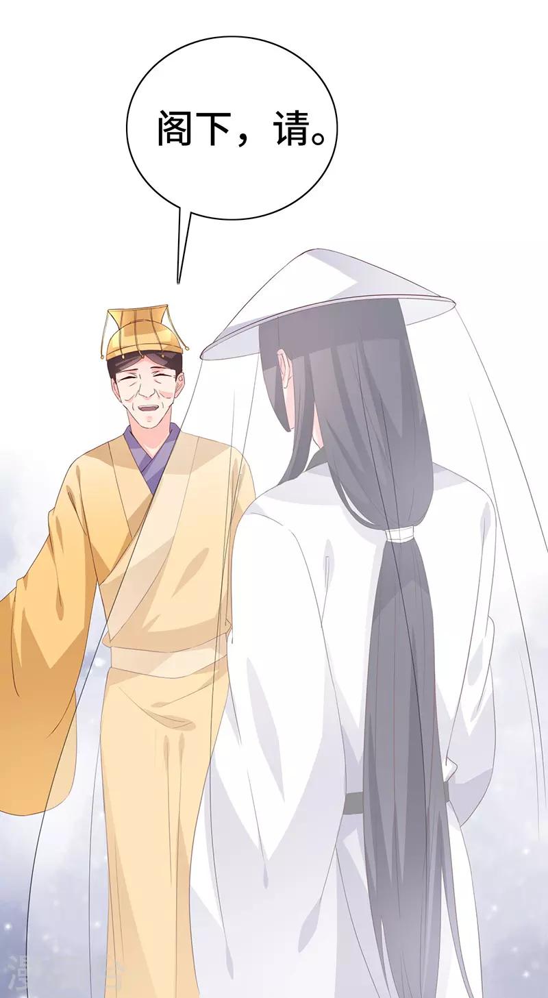 狐妖太子妃 - 第87話 迷霧重重 - 6