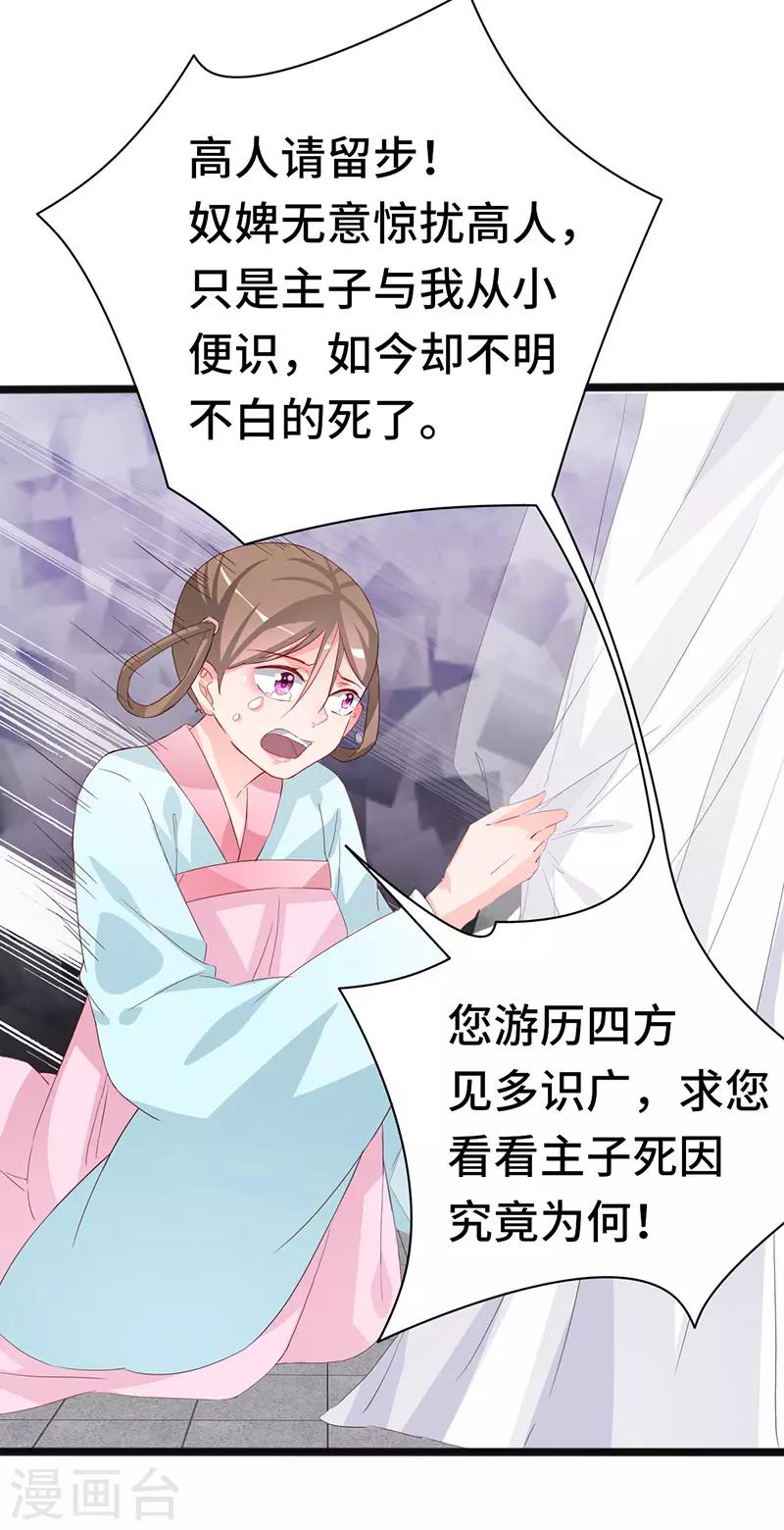 狐妖太子妃 - 第87話 迷霧重重 - 1