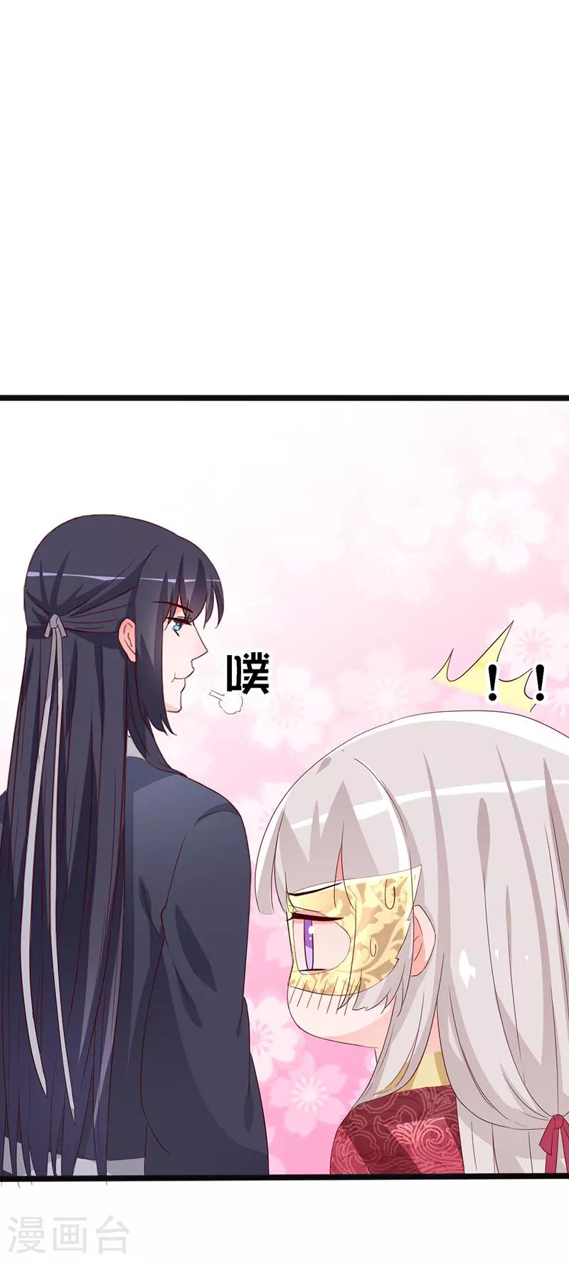 狐妖太子妃 - 第87話 迷霧重重 - 3