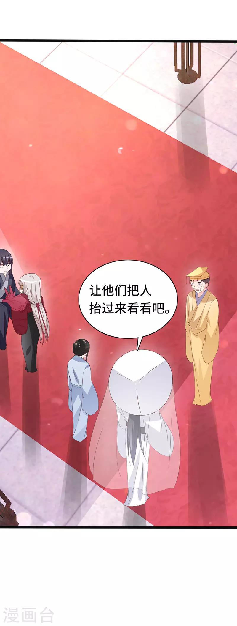 狐妖太子妃 - 第87話 迷霧重重 - 4