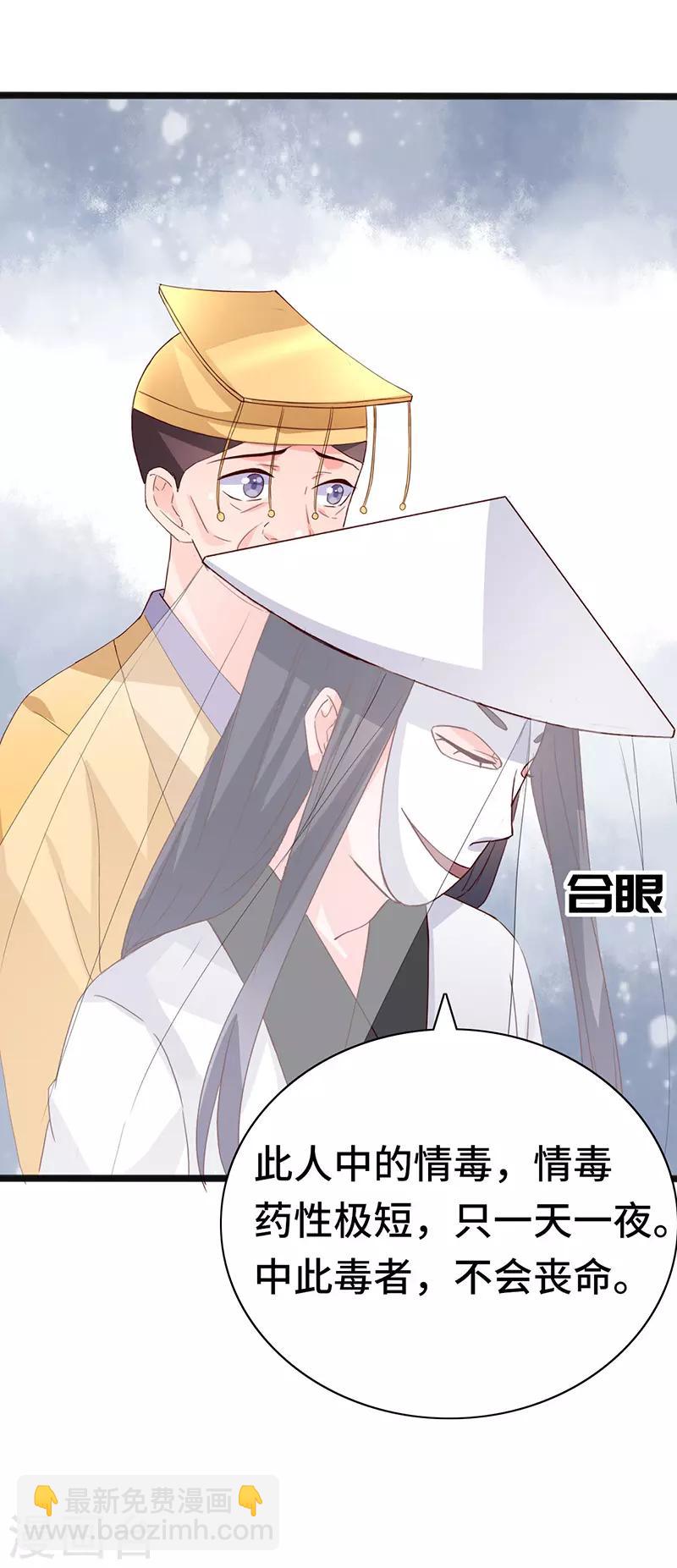 狐妖太子妃 - 第87話 迷霧重重 - 6
