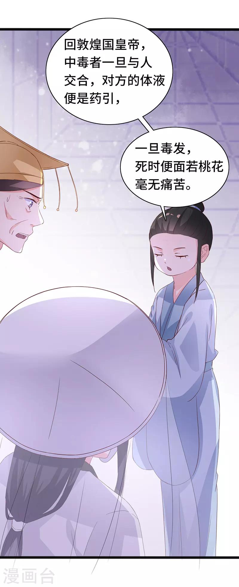 狐妖太子妃 - 第87話 迷霧重重 - 2