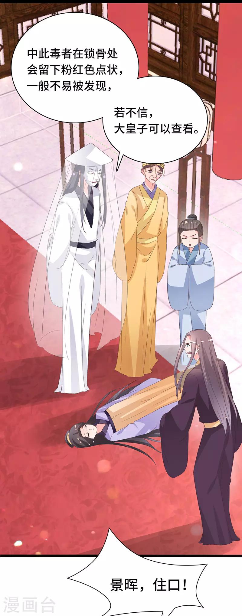 狐妖太子妃 - 第87話 迷霧重重 - 4