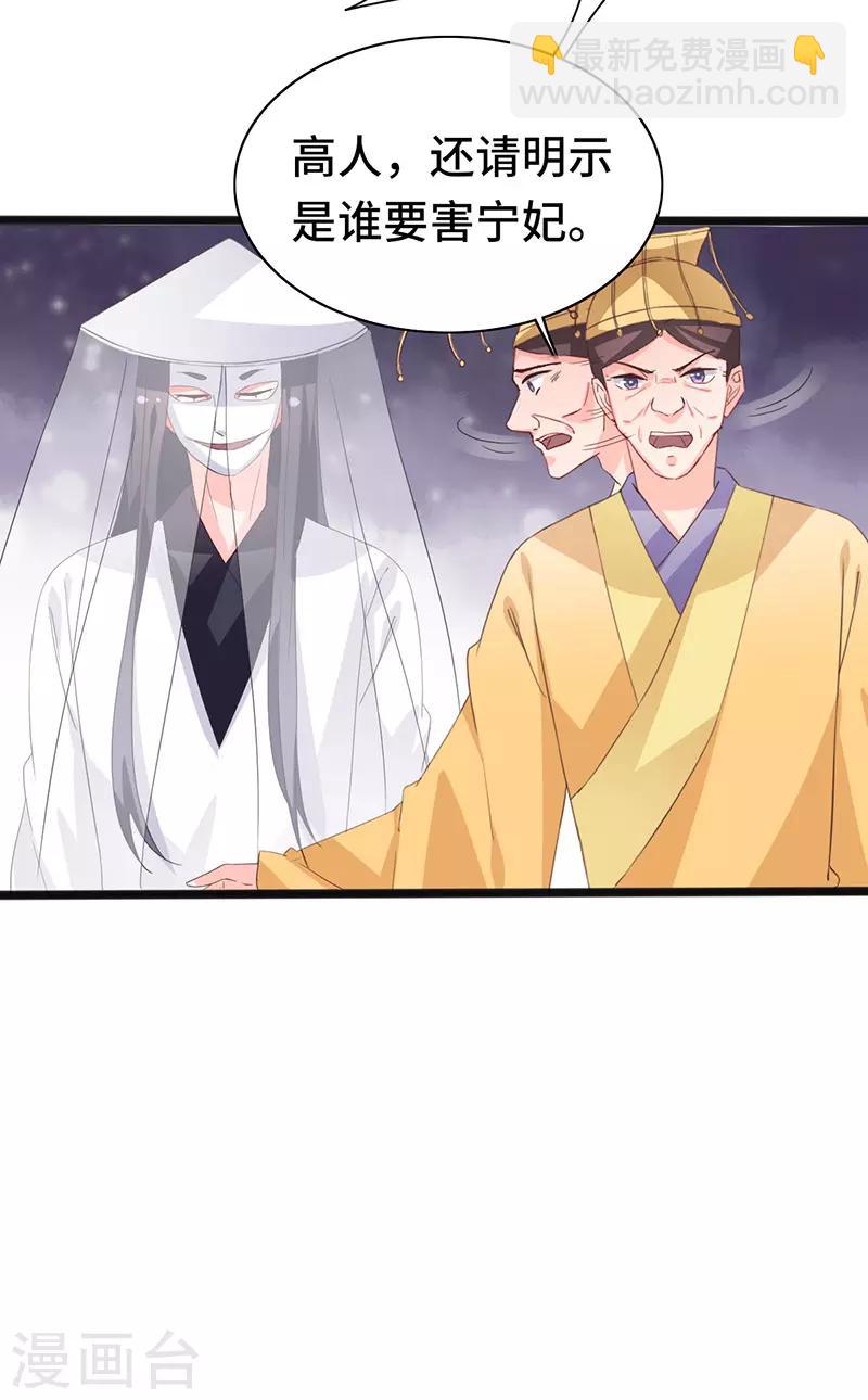 狐妖太子妃 - 第87話 迷霧重重 - 5