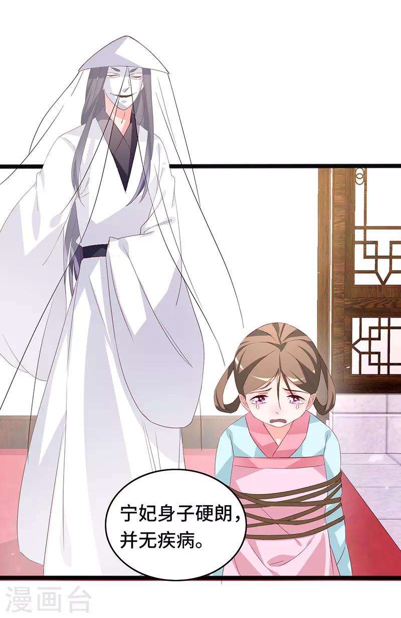 狐妖太子妃 - 第87話 迷霧重重 - 3