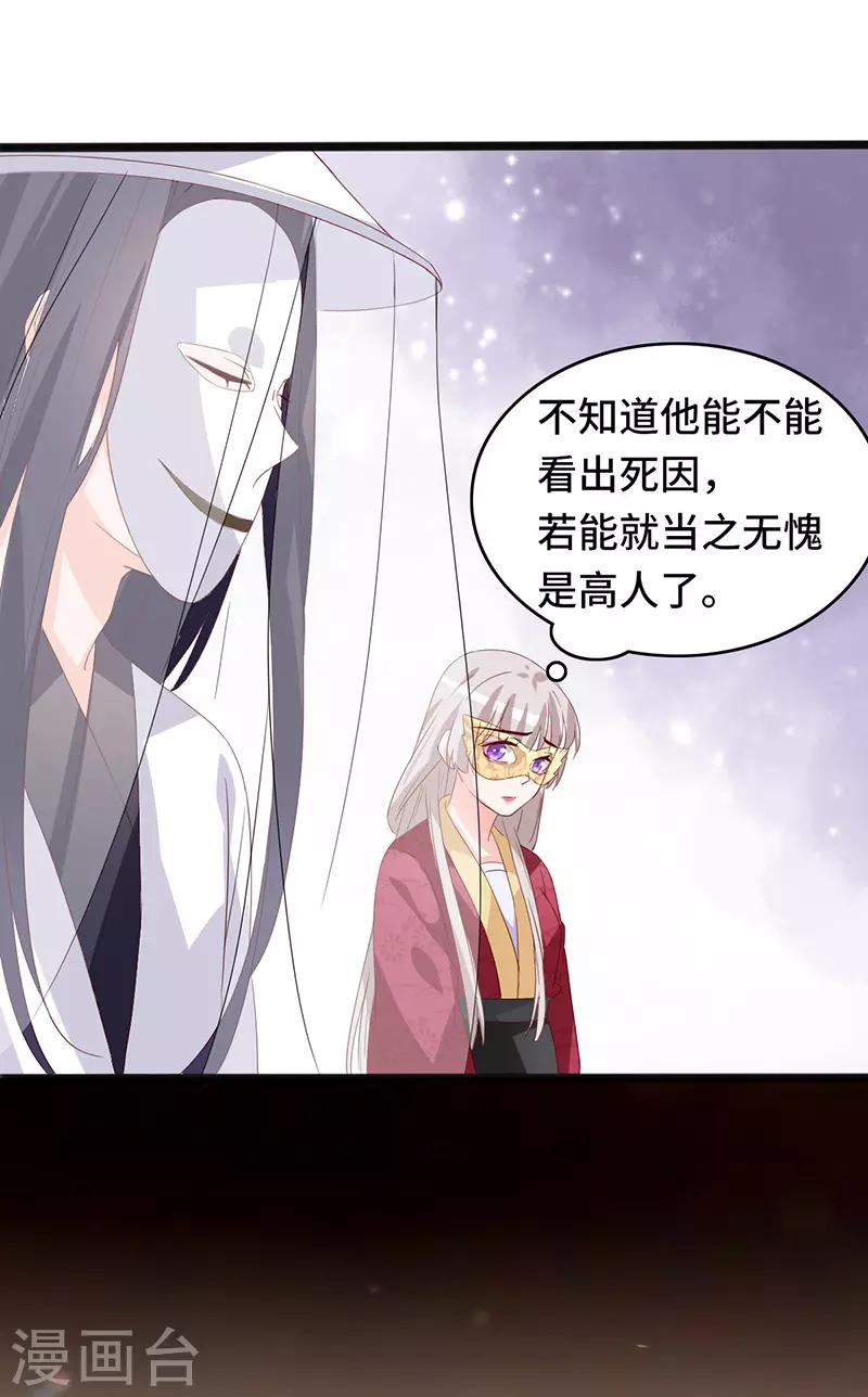 狐妖太子妃 - 第87話 迷霧重重 - 5