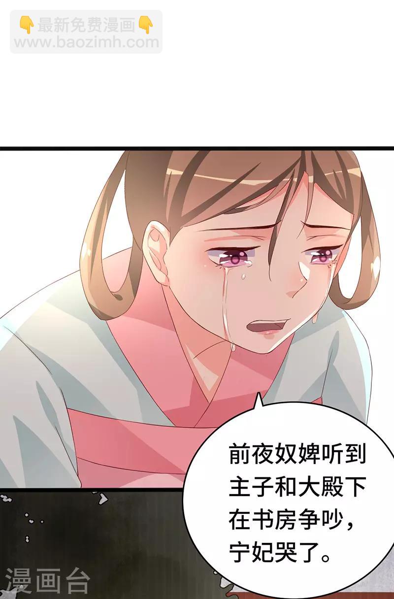 狐妖太子妃 - 第87話 迷霧重重 - 2