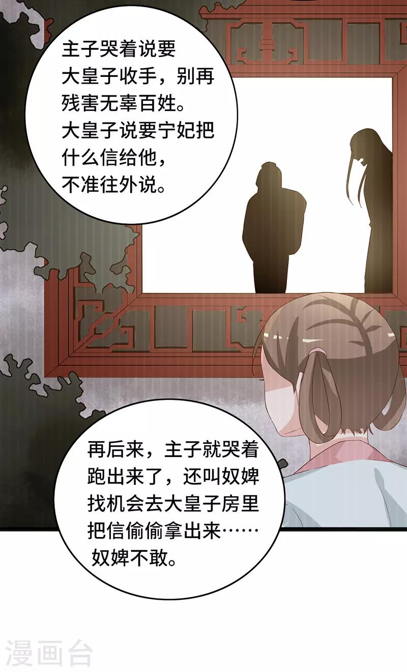 狐妖太子妃 - 第87話 迷霧重重 - 3