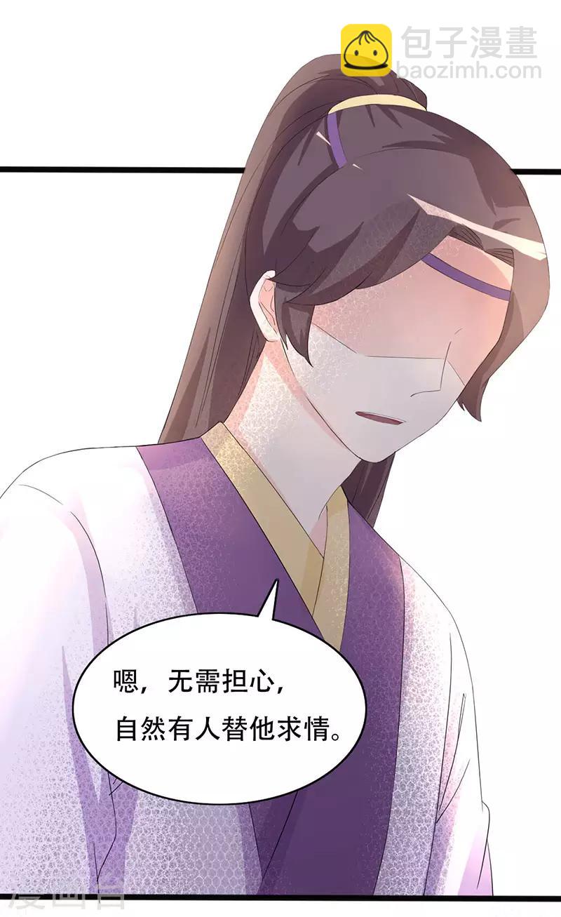 狐妖太子妃 - 第89話 知月的信,動搖的心 - 1