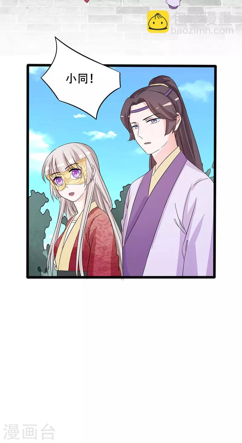 狐妖太子妃 - 第89話 知月的信,動搖的心 - 3