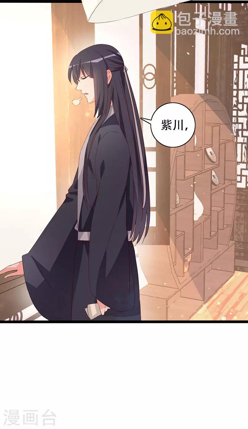 狐妖太子妃 - 第89話 知月的信,動搖的心 - 2