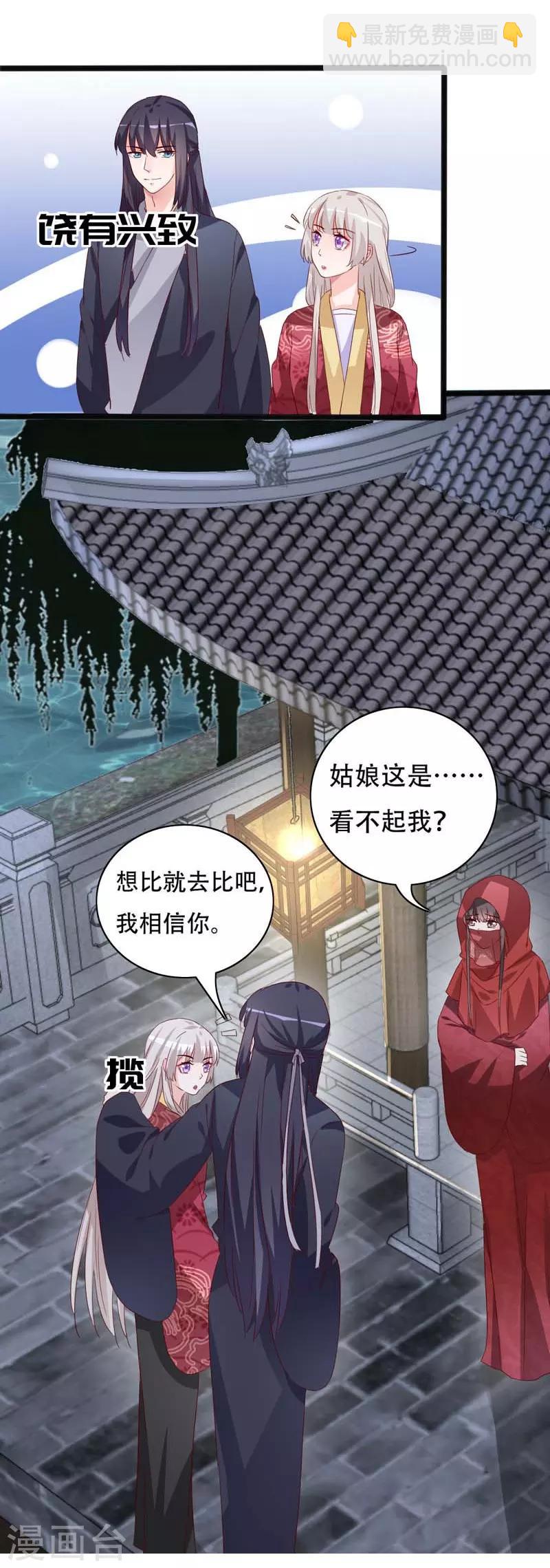 狐妖太子妃 - 第91話 琴會遇敵 - 1