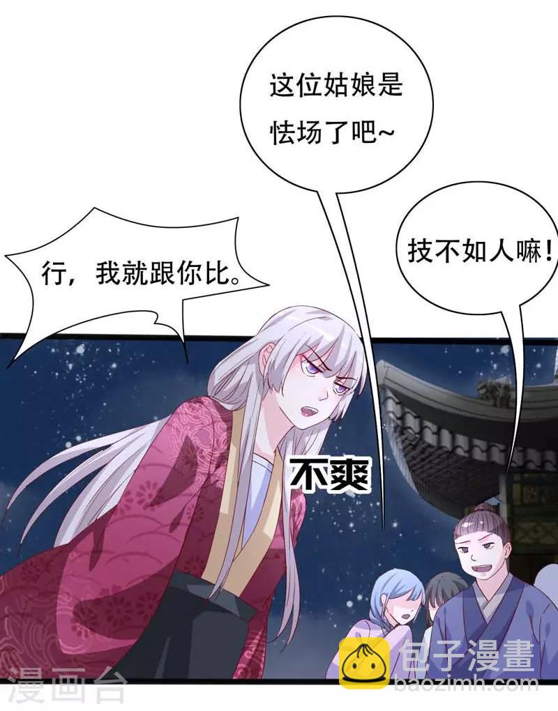 狐妖太子妃 - 第91話 琴會遇敵 - 2