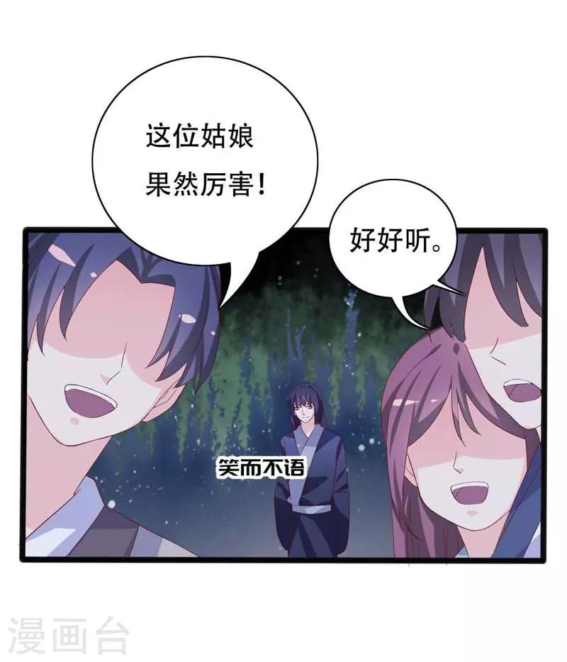 狐妖太子妃 - 第91話 琴會遇敵 - 3