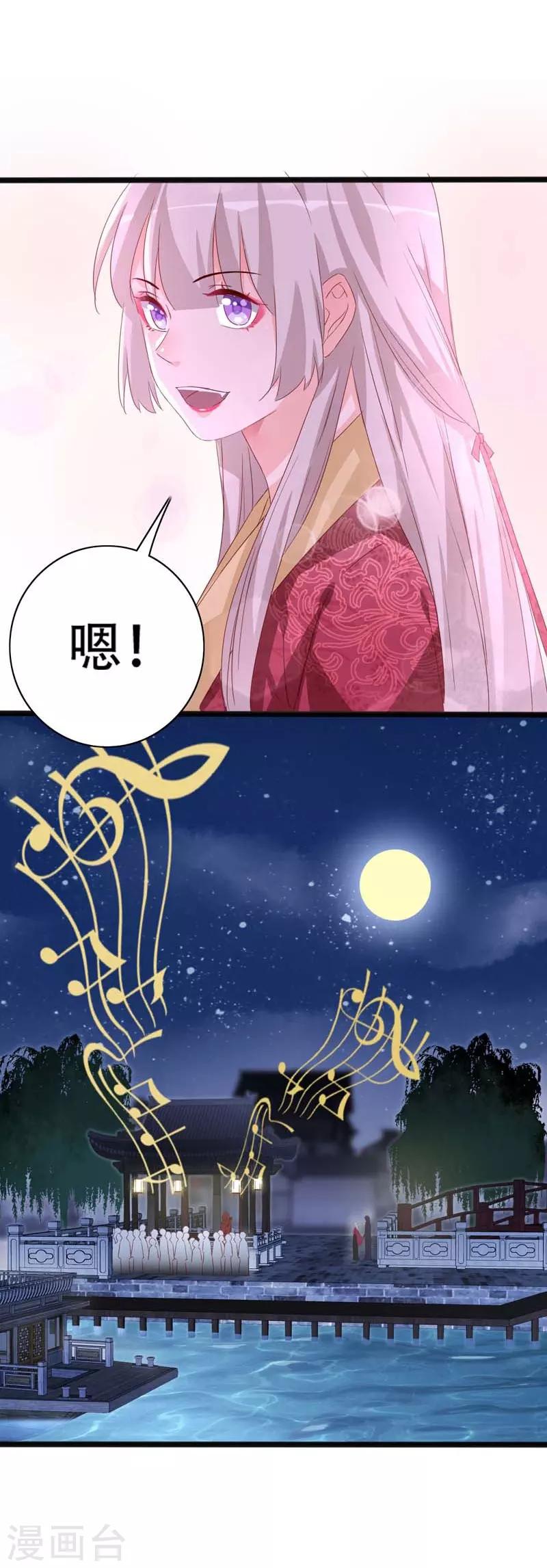 狐妖太子妃 - 第91話 琴會遇敵 - 5