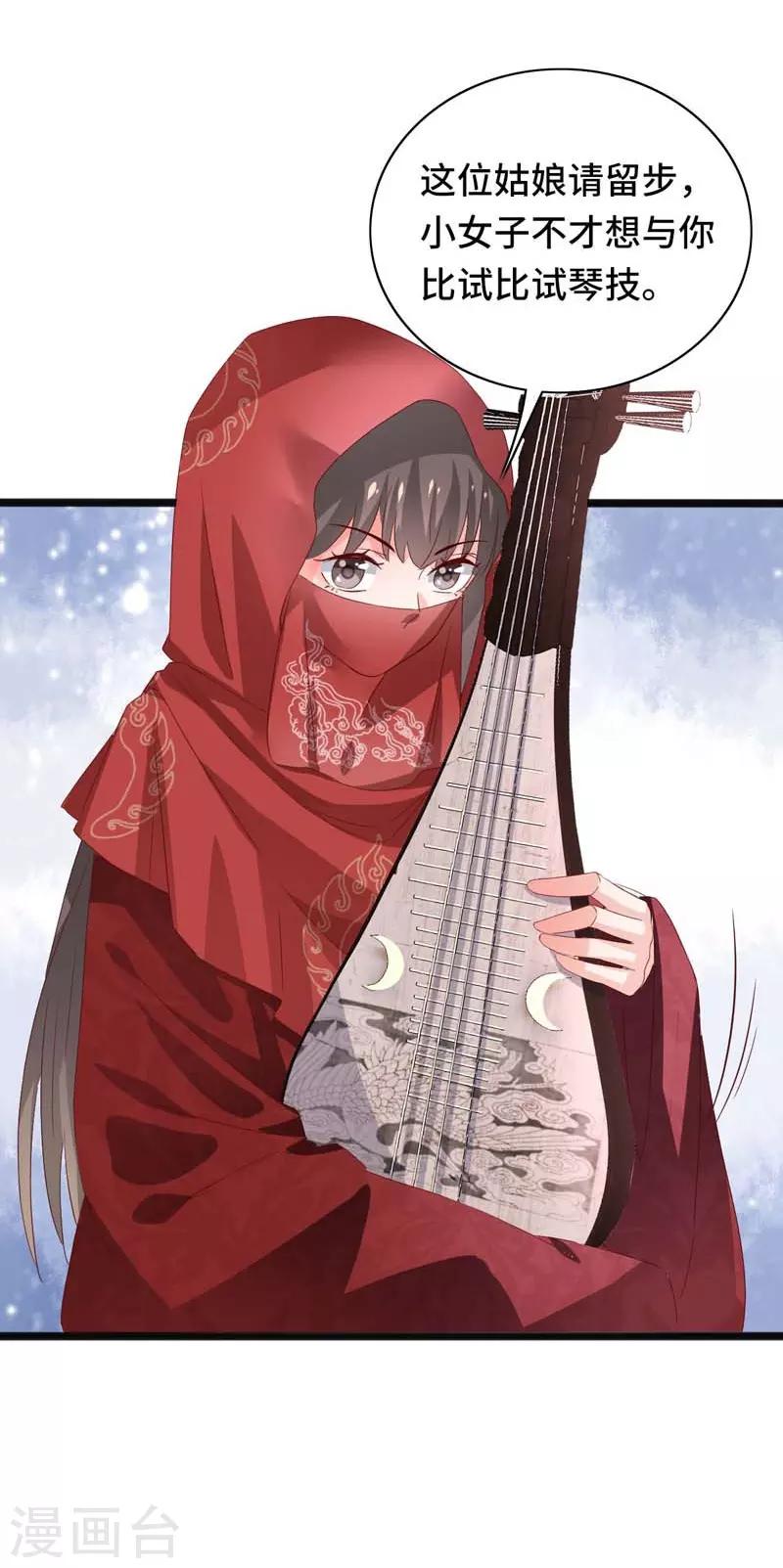 狐妖太子妃 - 第91話 琴會遇敵 - 3