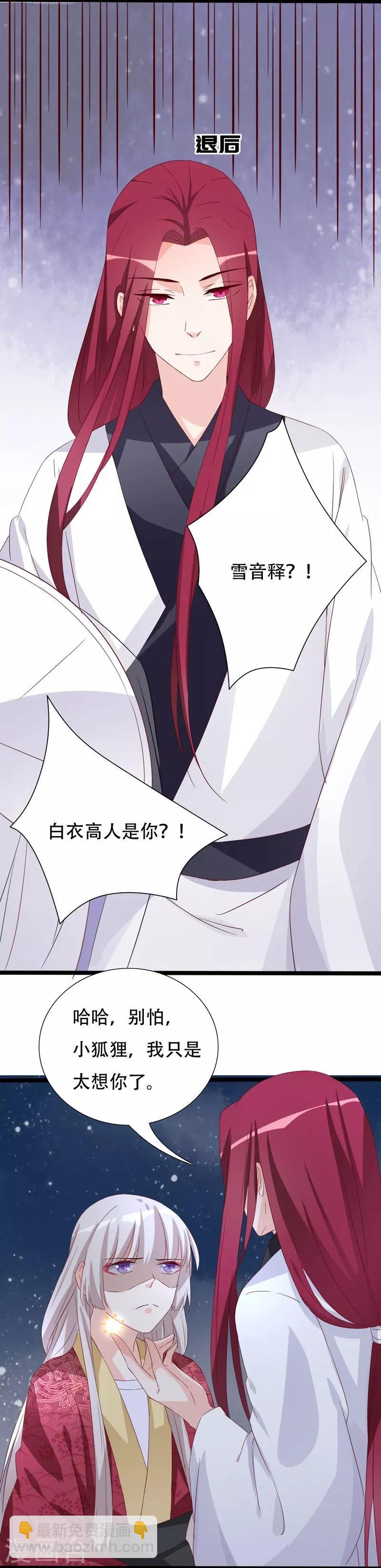 狐妖太子妃 - 第93話 高人現真身 - 6