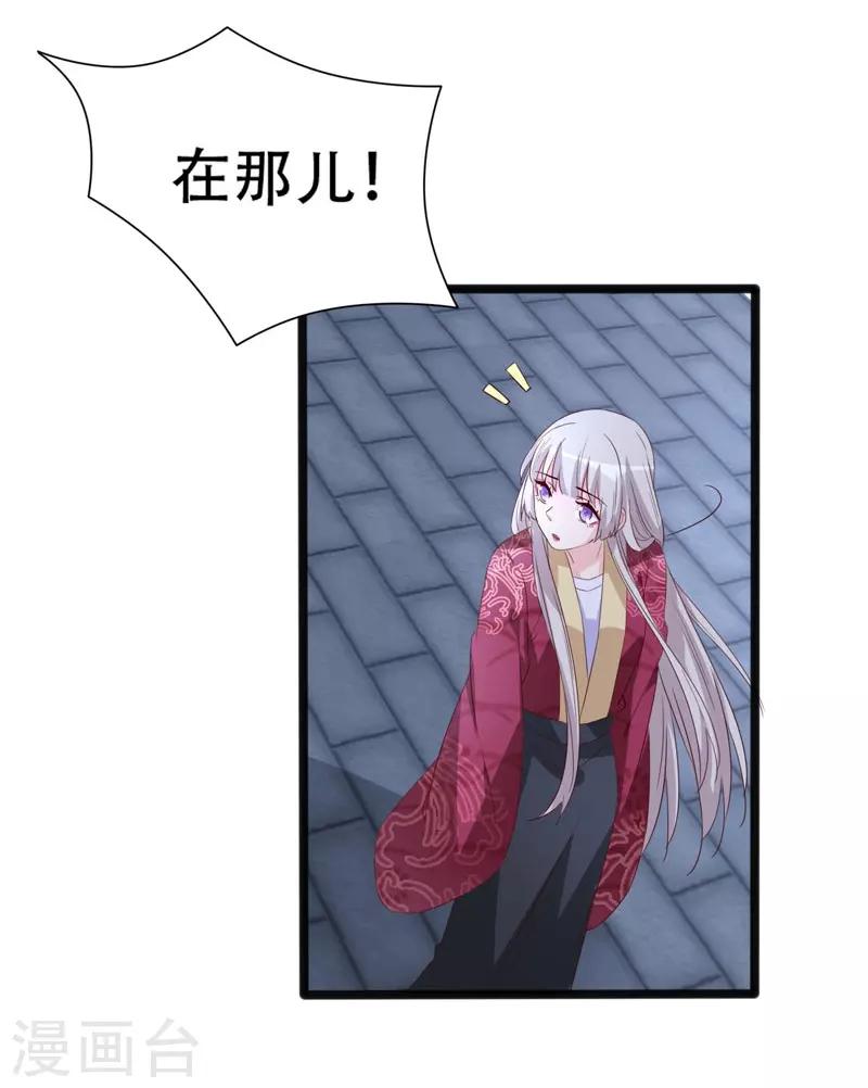 狐妖太子妃 - 第93話 高人現真身 - 2