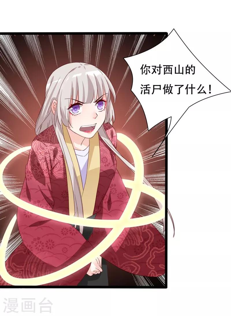 狐妖太子妃 - 第93話 高人現真身 - 2