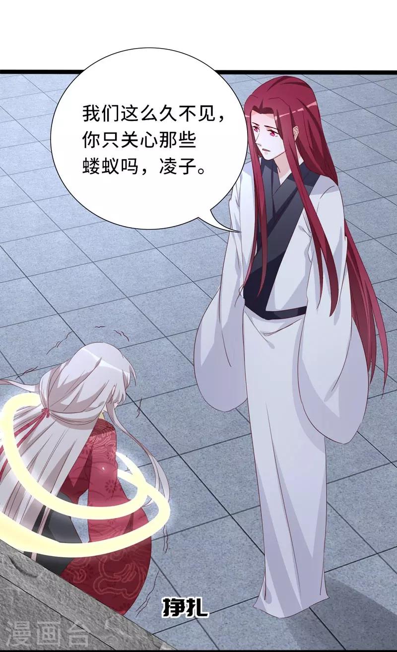 狐妖太子妃 - 第93話 高人現真身 - 3