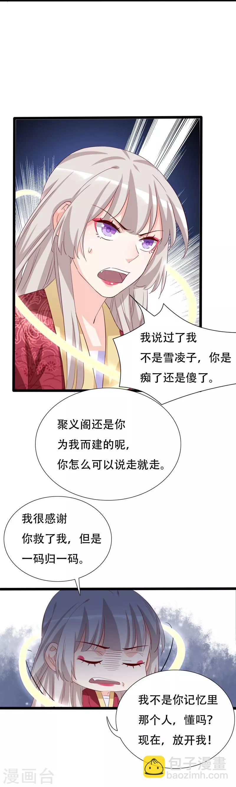 狐妖太子妃 - 第93話 高人現真身 - 4