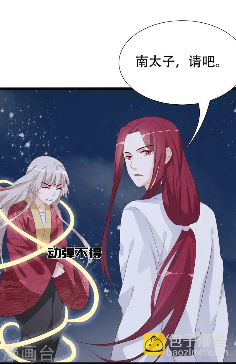 狐妖太子妃 - 第93話 高人現真身 - 4