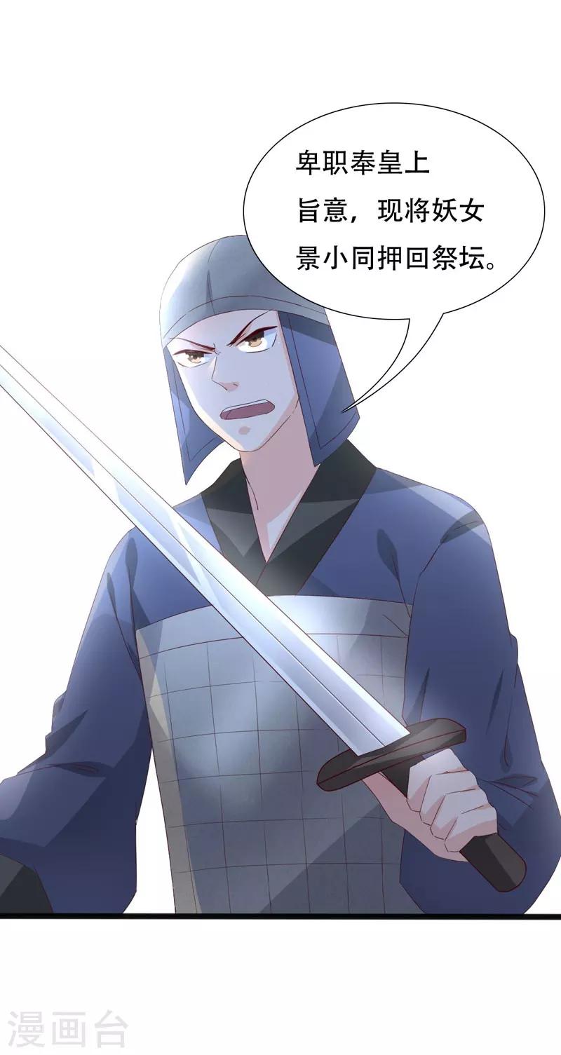 狐妖太子妃 - 第93話 高人現真身 - 6