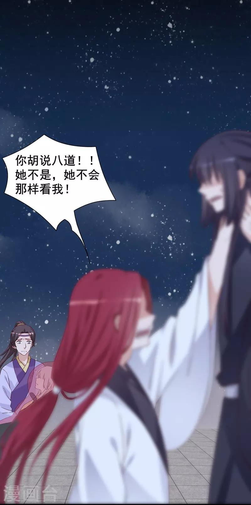 狐妖太子妃 - 第96話 景小同？雪凌子？ - 1