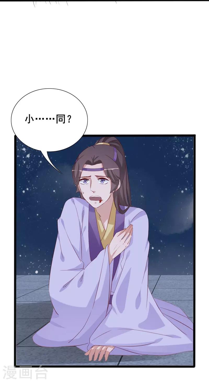 狐妖太子妃 - 第96話 景小同？雪凌子？ - 2