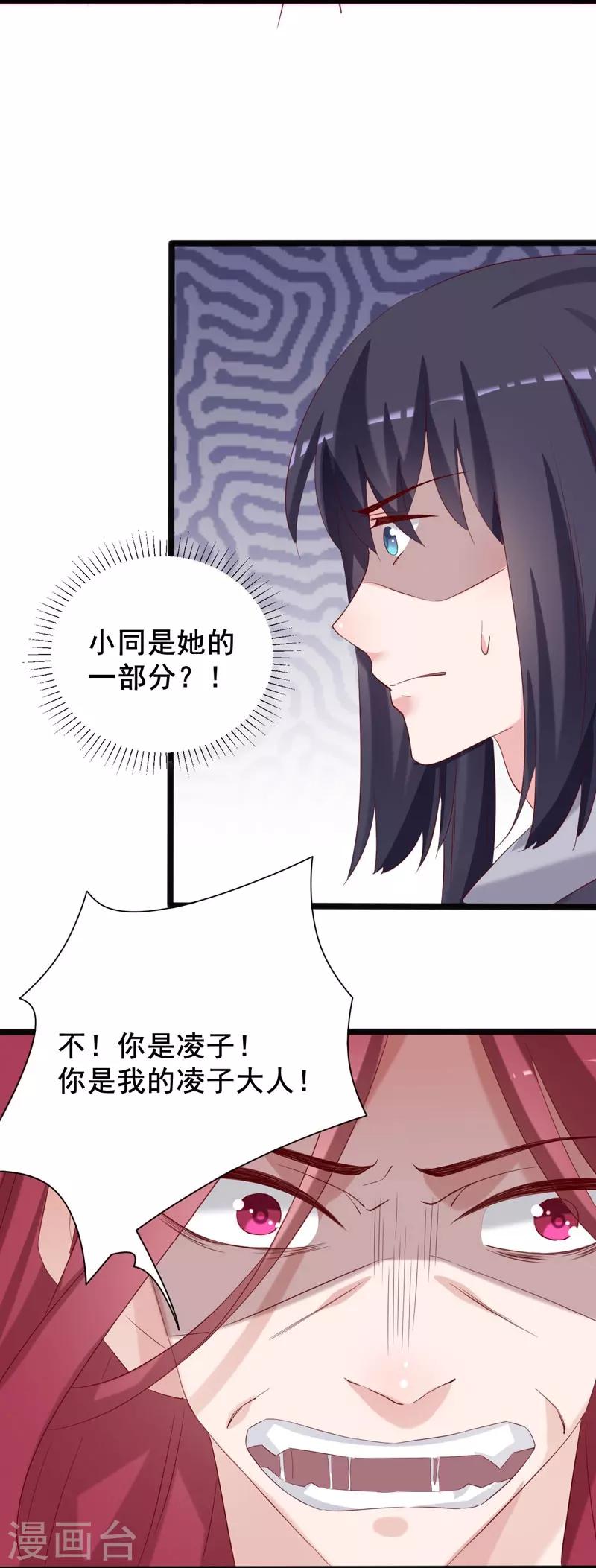 狐妖太子妃 - 第96話 景小同？雪凌子？ - 5